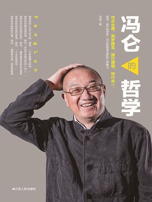 cover image of 冯仑的哲学